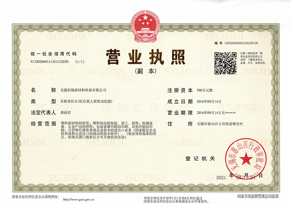 營業(yè)執(zhí)照